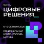 Событие года для тех, кто развивается в сфере информационных технологий