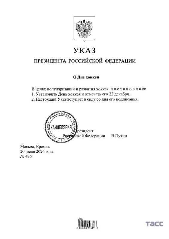 Президент Владимир Путин подписал указ об учреждении в России Дня хоккея