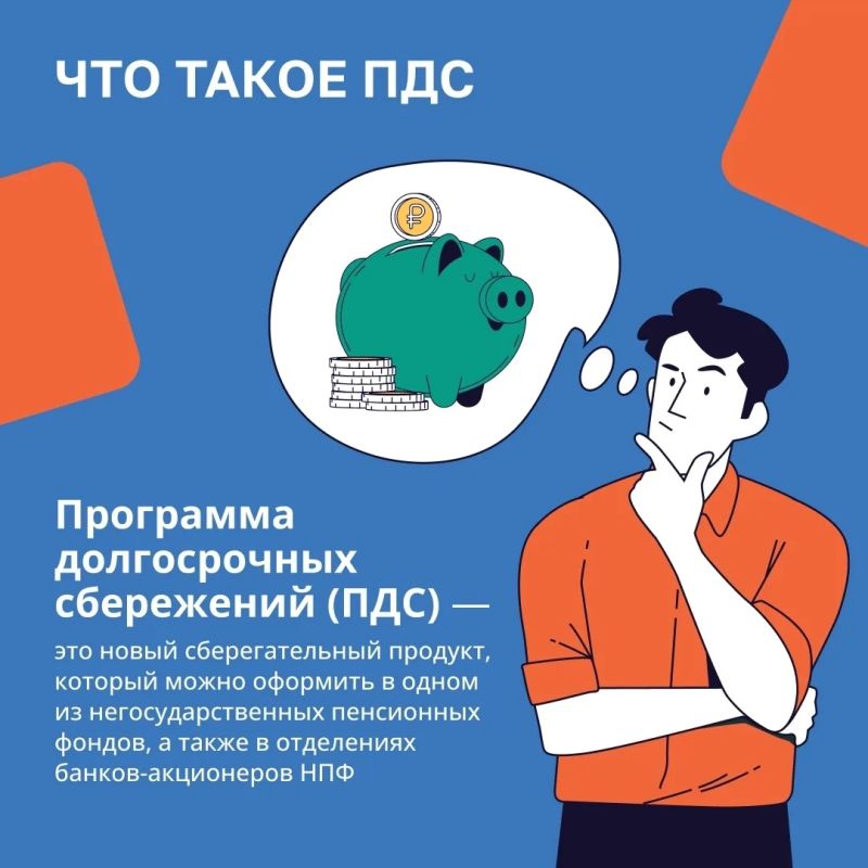 Знаете ли Вы что такое ПДС? Знаете ли Вы что такое ПДС?