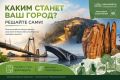 Красноярцы помогут определить облик новых скверов и набережных