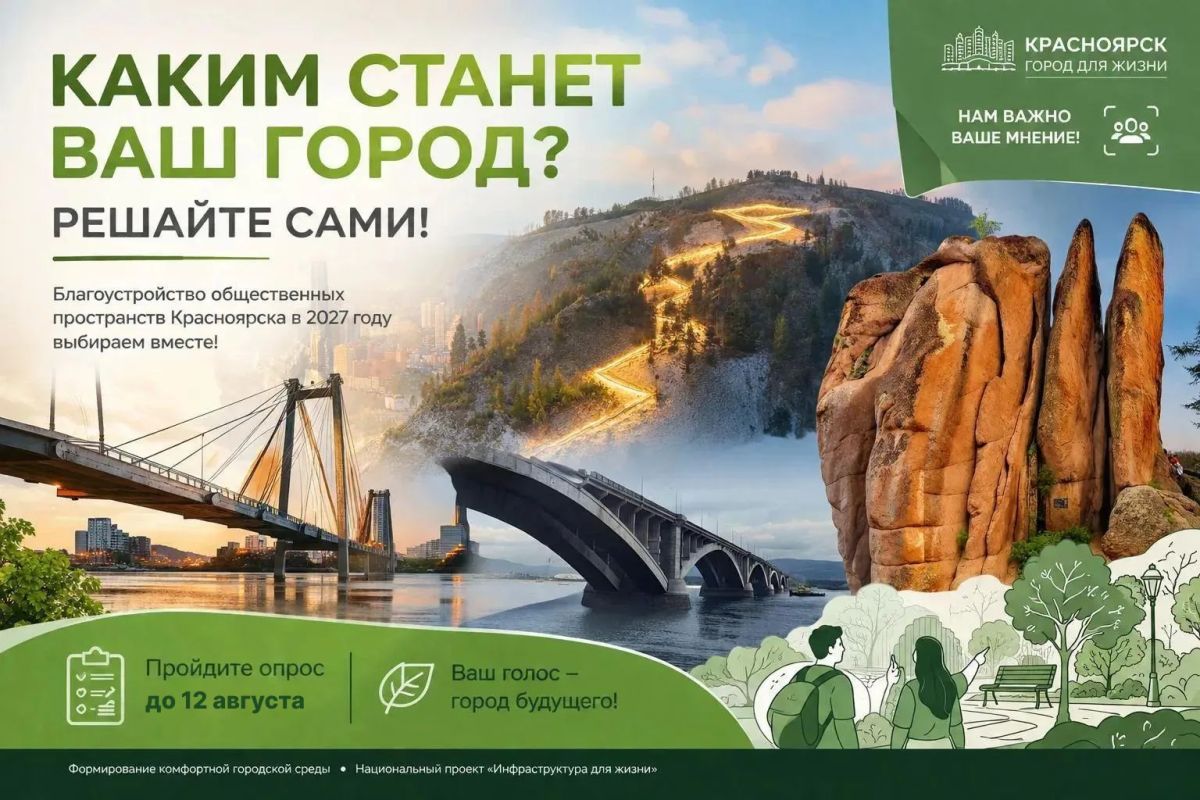 Каким станет наш город? Решать всем вместе!
