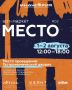 Искусство здесь: арт-маркет «Место»