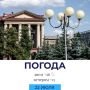 Погода на сегодня