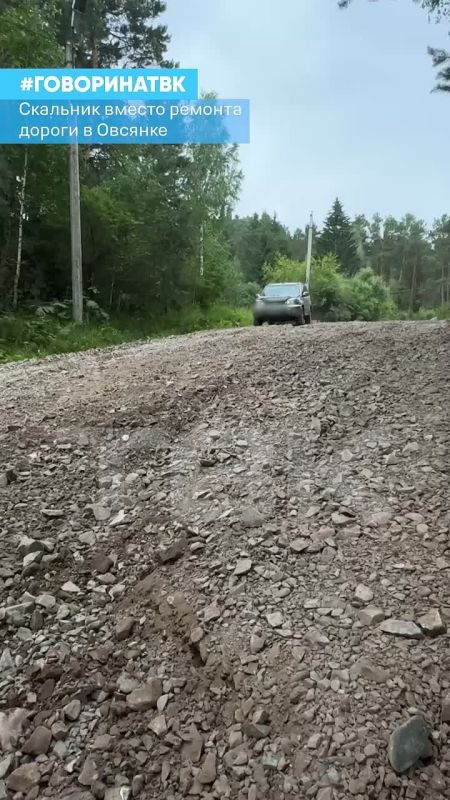 Отсыпали скальник – назвали «ремонтом»: жители Овсянки сообщают о проблемах с подъездом к поселку