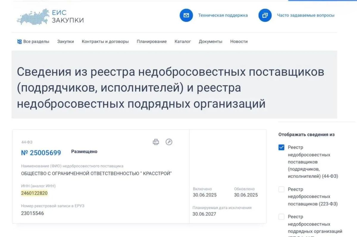 Строительная компания ООО «КРАССТРОЙ» включена в реестр недобросовестных поставщиков сроком на два года за срыв контракта по подготовке офисного здания к отопительному сезону