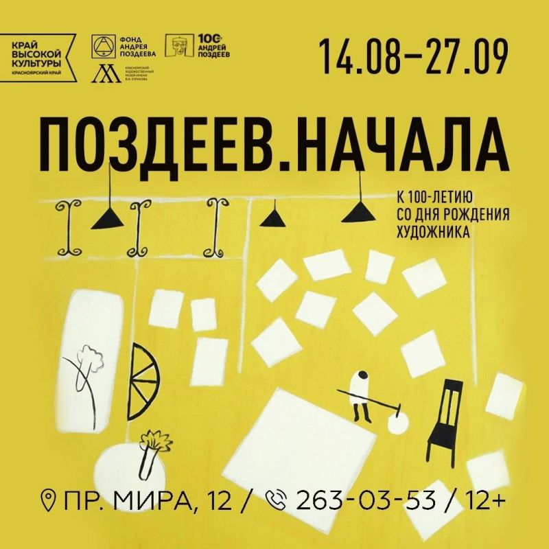 В Красноярском художественном музее готовится выставка к 100-летию Андрея Геннадьевича Поздеева