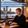Установите сертификат безопасности Минцифры для доступа к российским сервисам