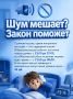 Громкая музыка, крики или ремонт по ночам — это нарушение закона