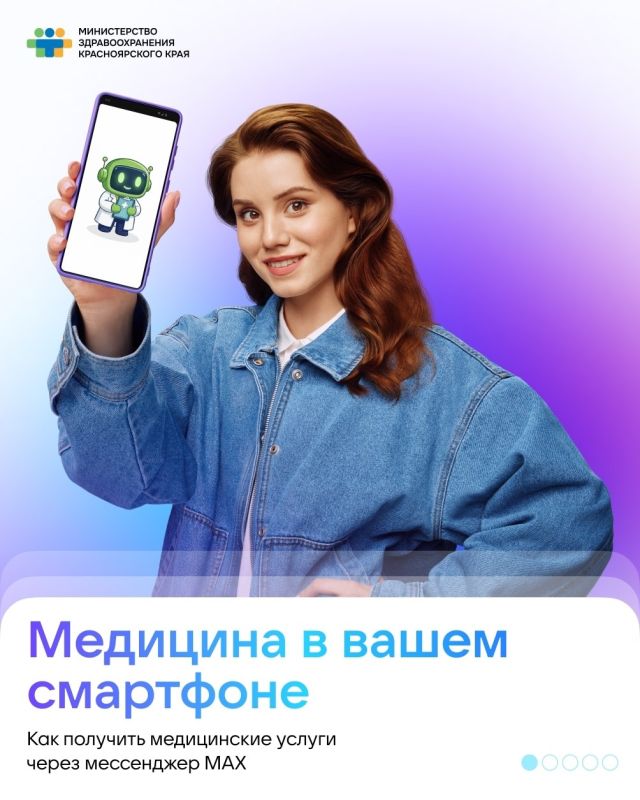 #длявсегокрая. Записаться на приём к врачу в Красноярском крае можно любым удобным способом: – по телефону