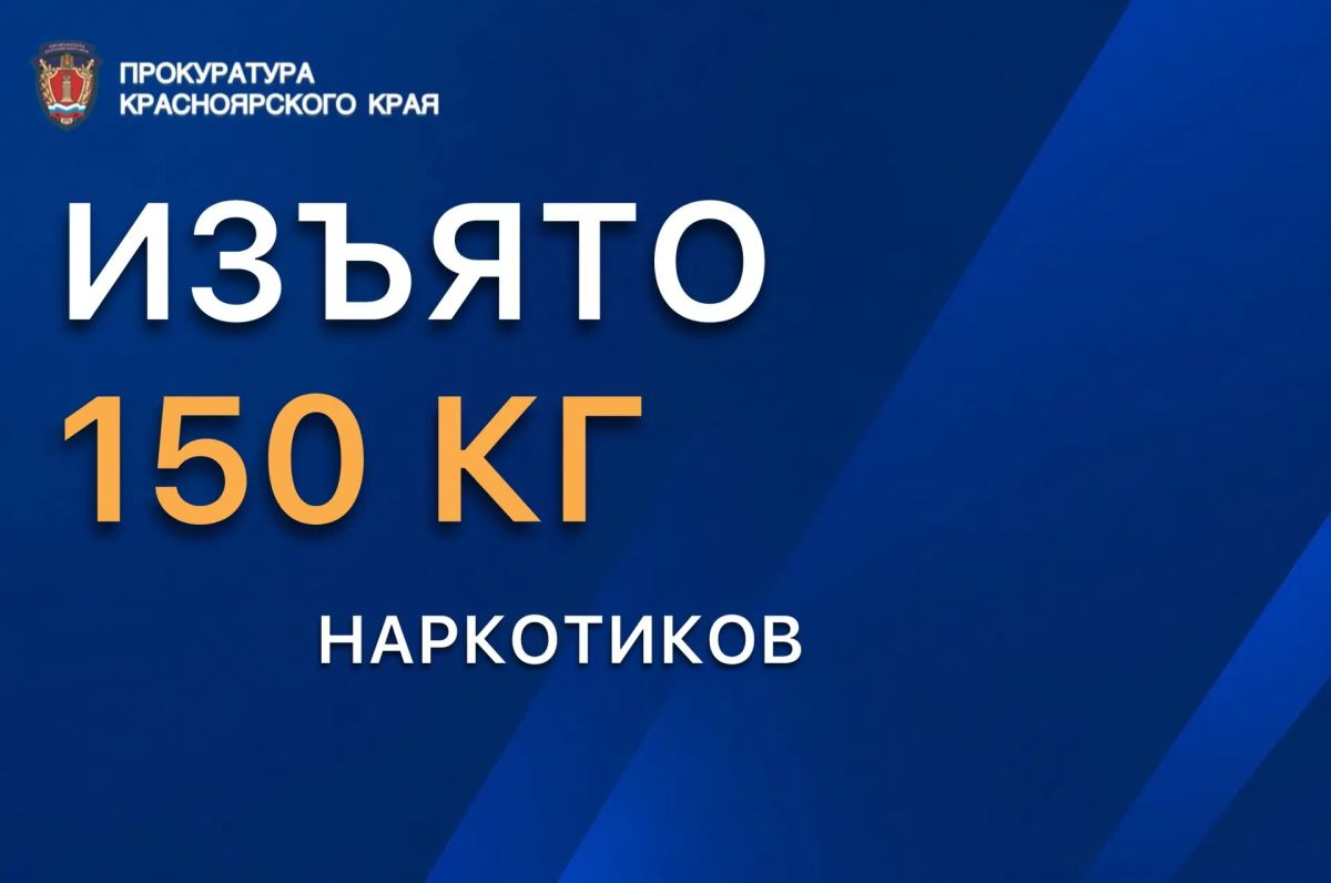 Более 150 килограммов наркотиков не дошли до потребителей: итоги борьбы с наркопреступностью Более 150 килограммов наркотиков не дошли до потребителей: итоги борьбы с наркопреступностью
