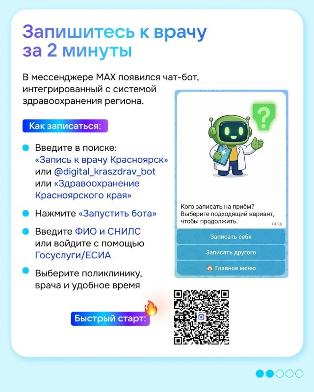 #длявсегокрая. Записаться на приём к врачу в Красноярском крае можно любым удобным способом: – по телефону #длявсегокрая. Записаться на приём к врачу в Красноярском крае можно любым удобным способом: – по телефону