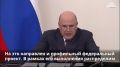 Правительство направит ряду регионов дополнительное финансирование на строительство и ремонт медицинских учреждений