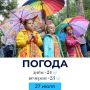 Погода на сегодня