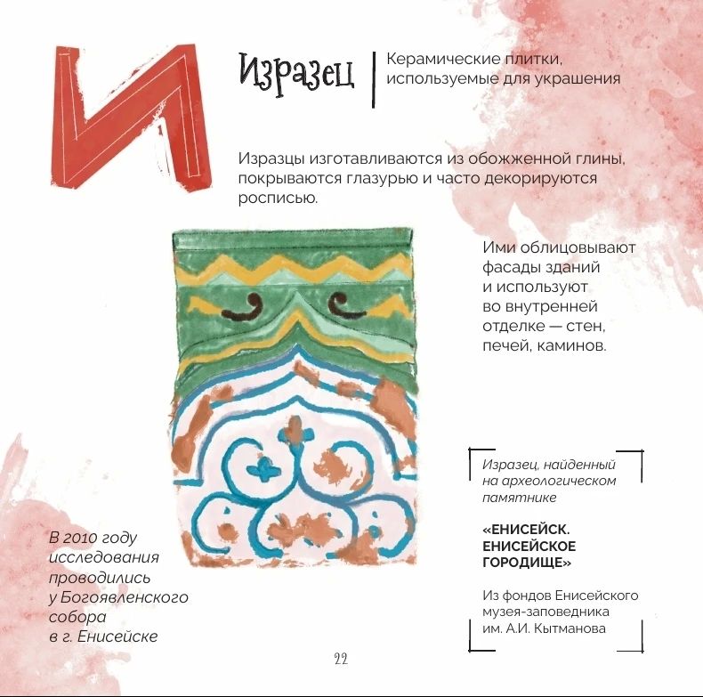 От А до Я: знакомимся с археологией! От А до Я: знакомимся с археологией!