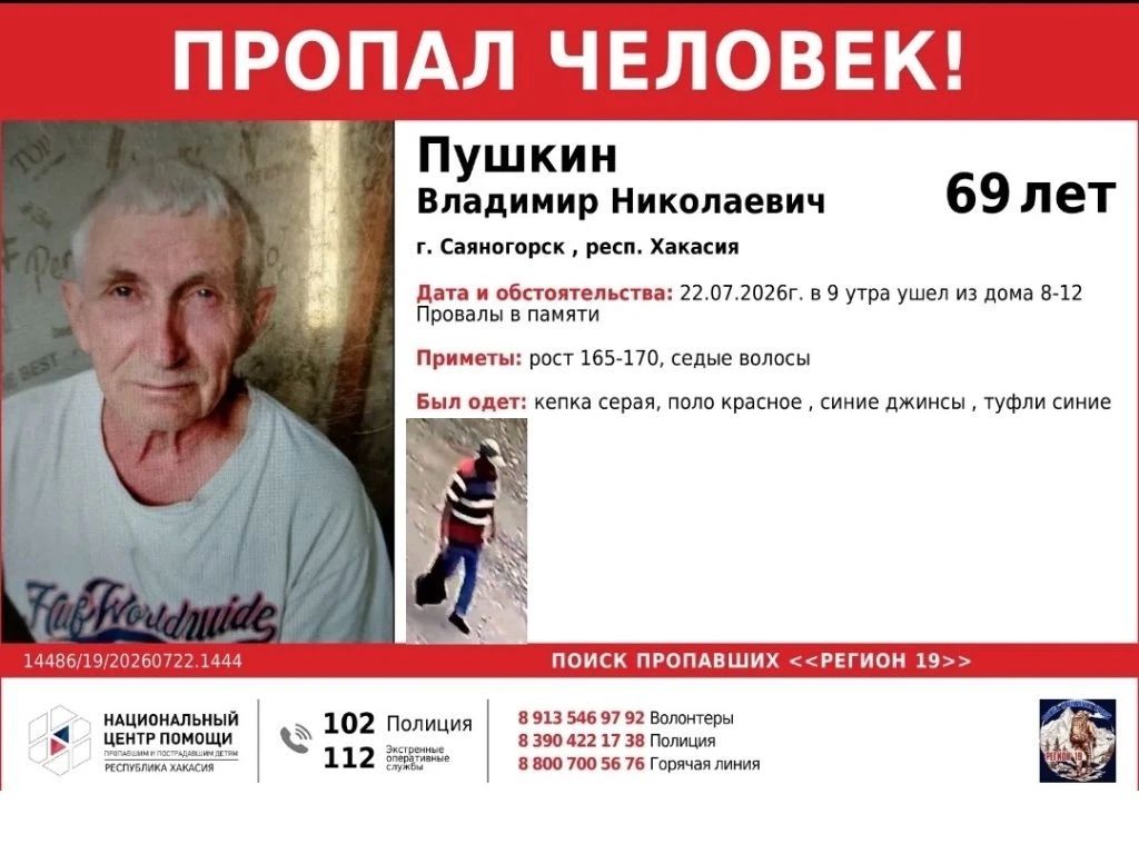 Отчим красноярской певицы Марины Вишневской пропал в Хакасии: поиски продолжаются уже неделю
