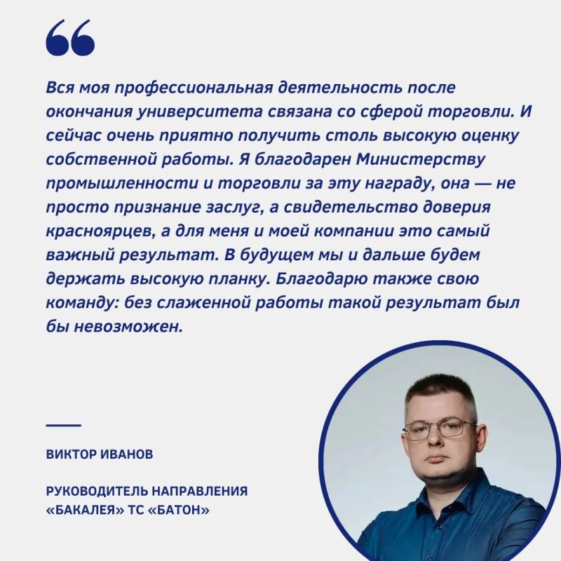 На торжественном мероприятии ко Дню работников торговли вручили награды Минпромторга России, Губернатора Красноярского края, министерства промышленности и торговли края и Законодательного Собрания края