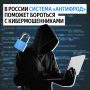 В Правительстве РФ одобрили новые сценарии борьбы с кибермошенничеством
