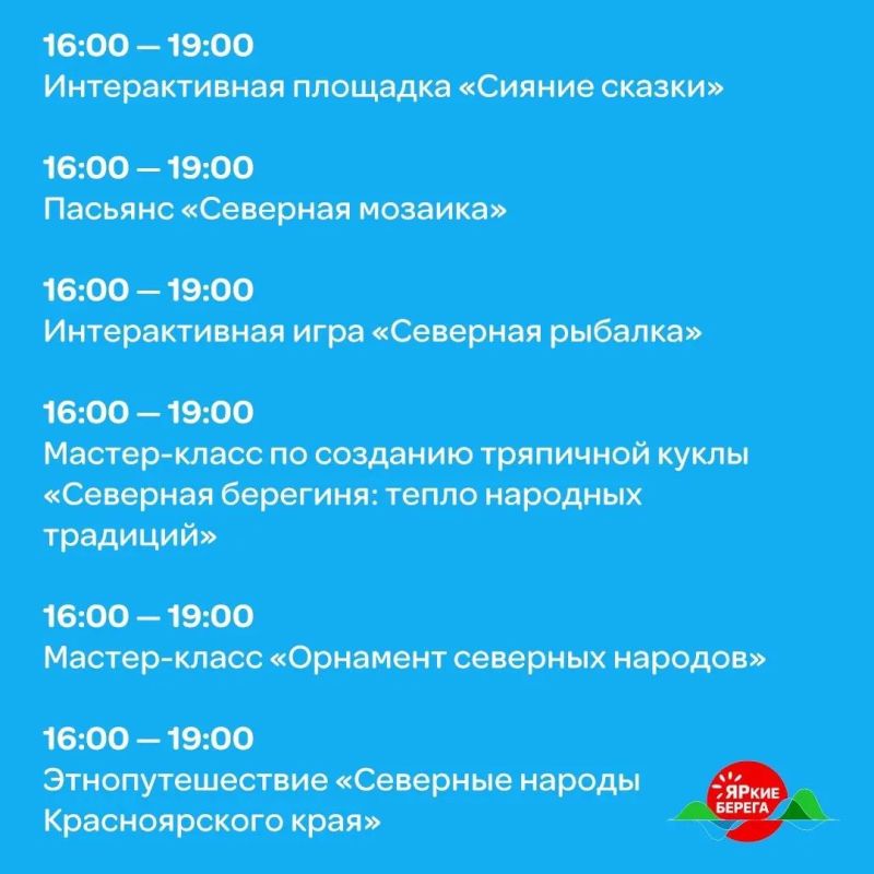 Сегодня на «ЯРких БЕРЕГАХ» фестиваль северной культуры! Сегодня на «ЯРких БЕРЕГАХ» фестиваль северной культуры!