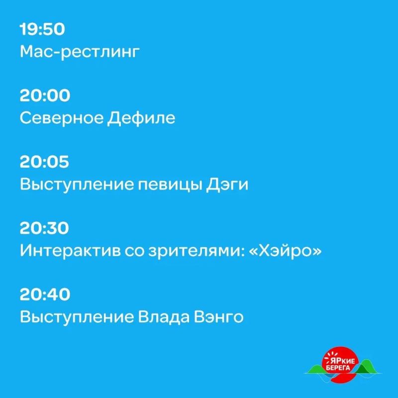 Сегодня на «ЯРких БЕРЕГАХ» фестиваль северной культуры! Сегодня на «ЯРких БЕРЕГАХ» фестиваль северной культуры!