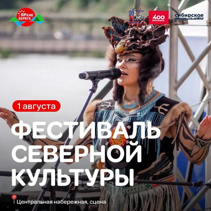 Сегодня на «ЯРких БЕРЕГАХ» фестиваль северной культуры! Сегодня на «ЯРких БЕРЕГАХ» фестиваль северной культуры!