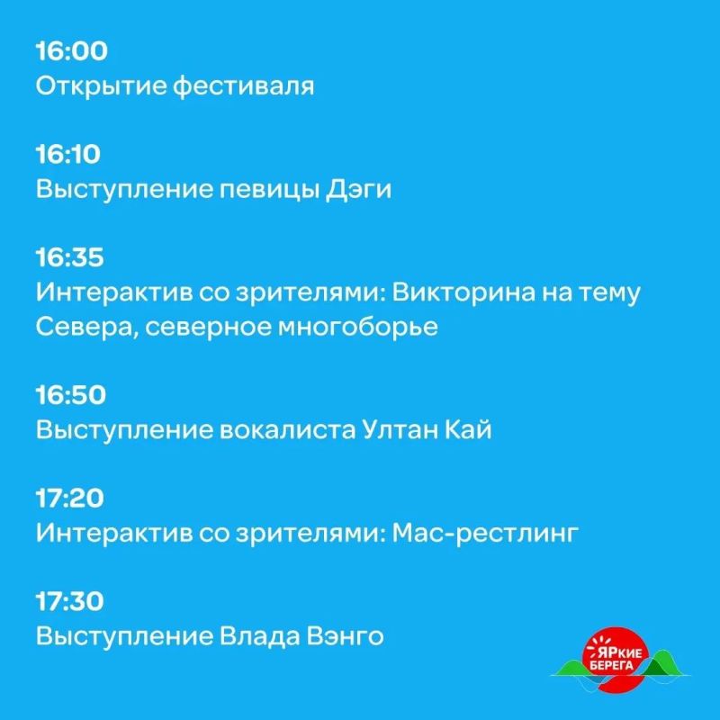 Сегодня на «ЯРких БЕРЕГАХ» фестиваль северной культуры! Сегодня на «ЯРких БЕРЕГАХ» фестиваль северной культуры!