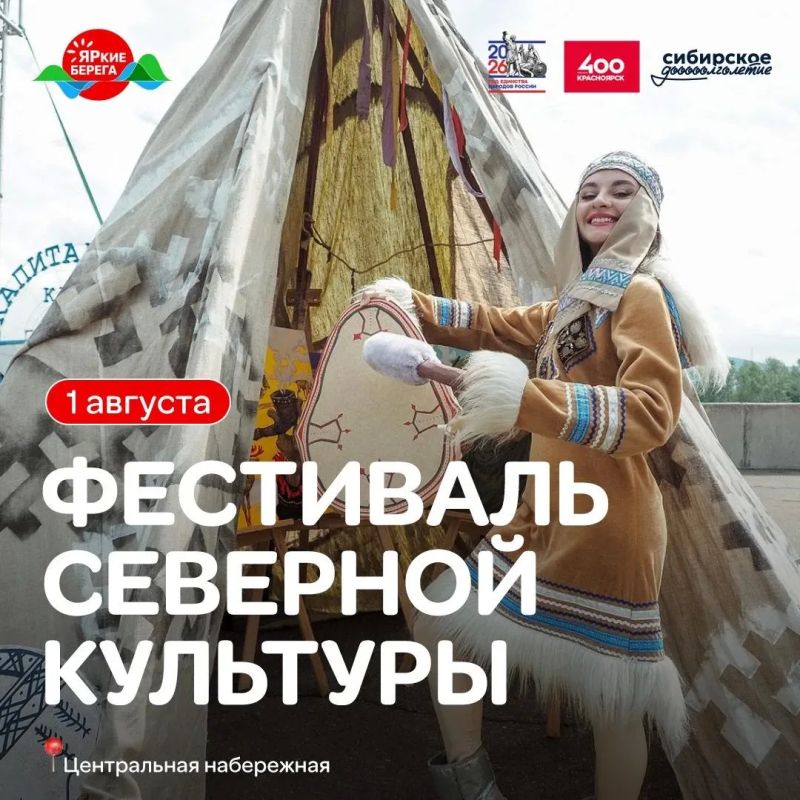 Сегодня на «ЯРких БЕРЕГАХ» фестиваль северной культуры!