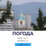 Погода на сегодня. @gornovosti «Горновости» в ВК | «Горновости» в МАХ