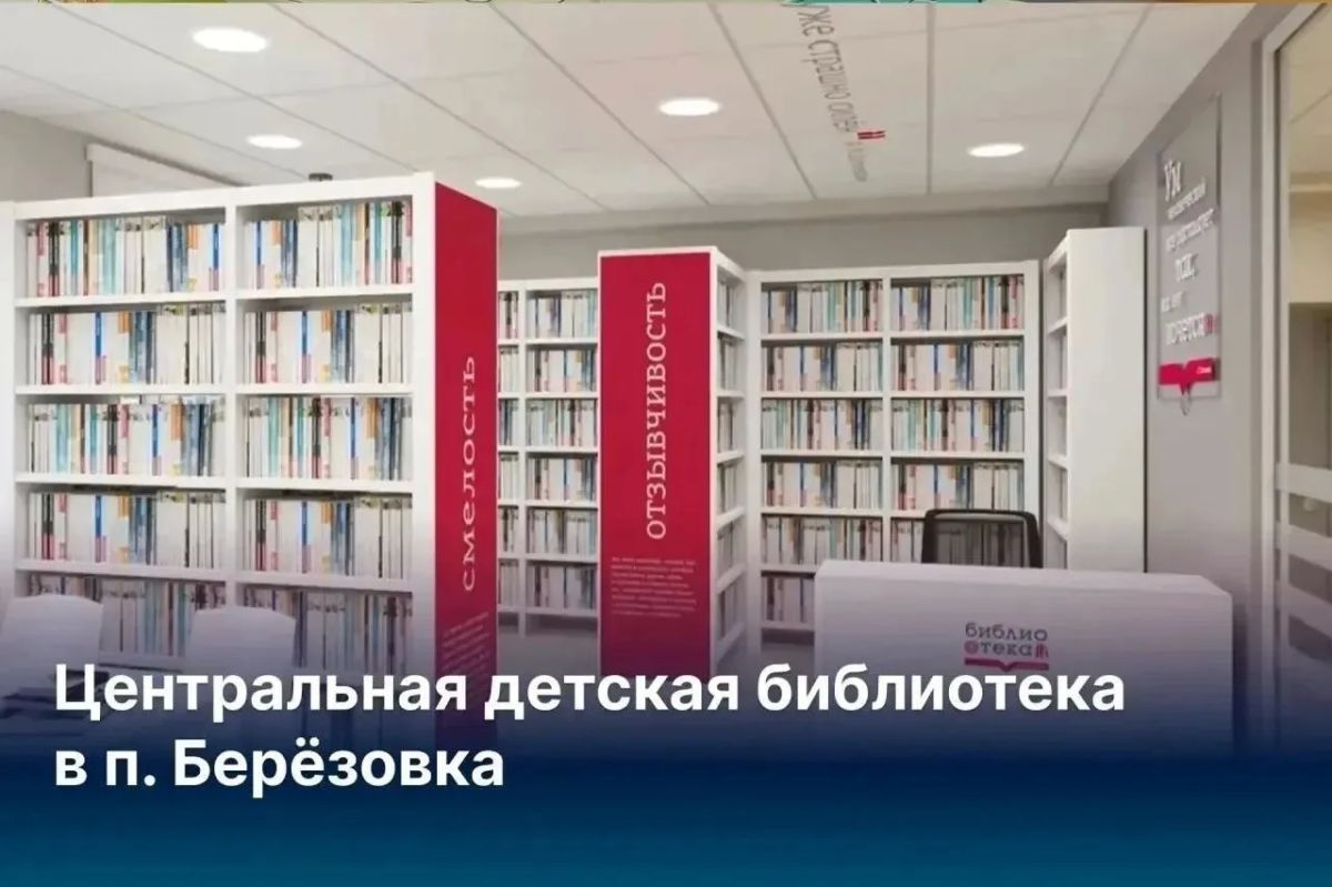 В Красноярском крае продолжают модернизировать библиотечные учреждения в рамках программы «Библиотеки будущего» при поддержке краевого бюджета В Красноярском крае продолжают модернизировать библиотечные учреждения в рамках программы «Библиотеки будущего» при поддержке краевого бюджета