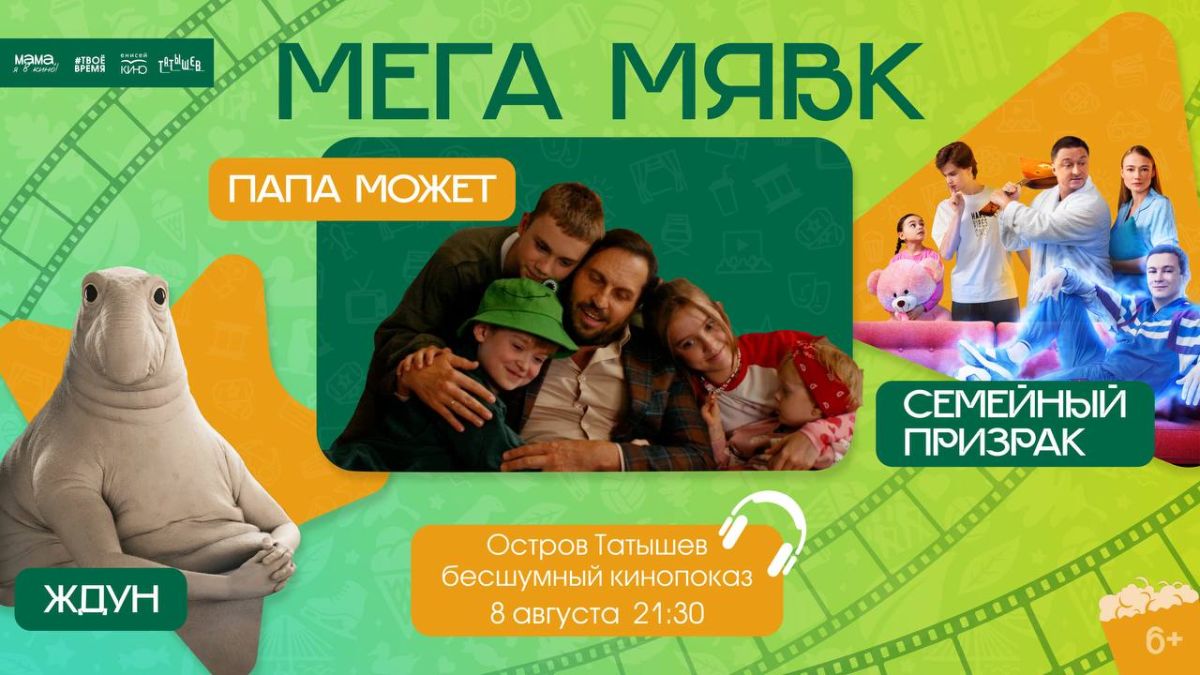 Кино на выбор в Татышев-парке