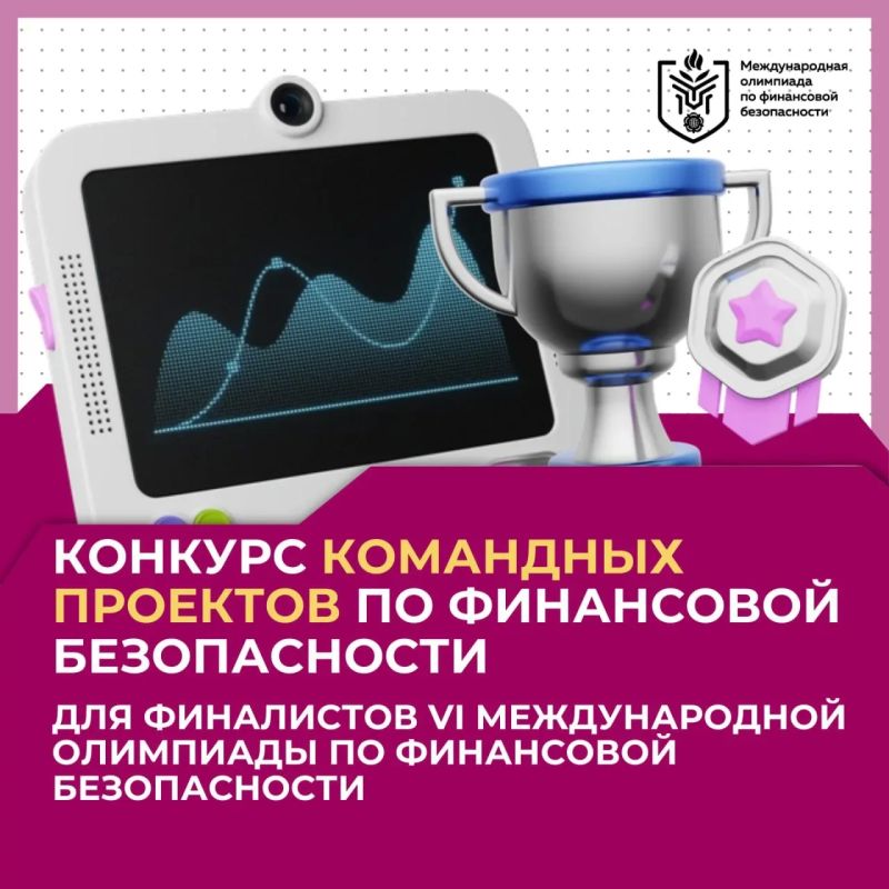 Финалисты VI Международной олимпиады по финансовой безопасности представят свои проекты в Красноярске