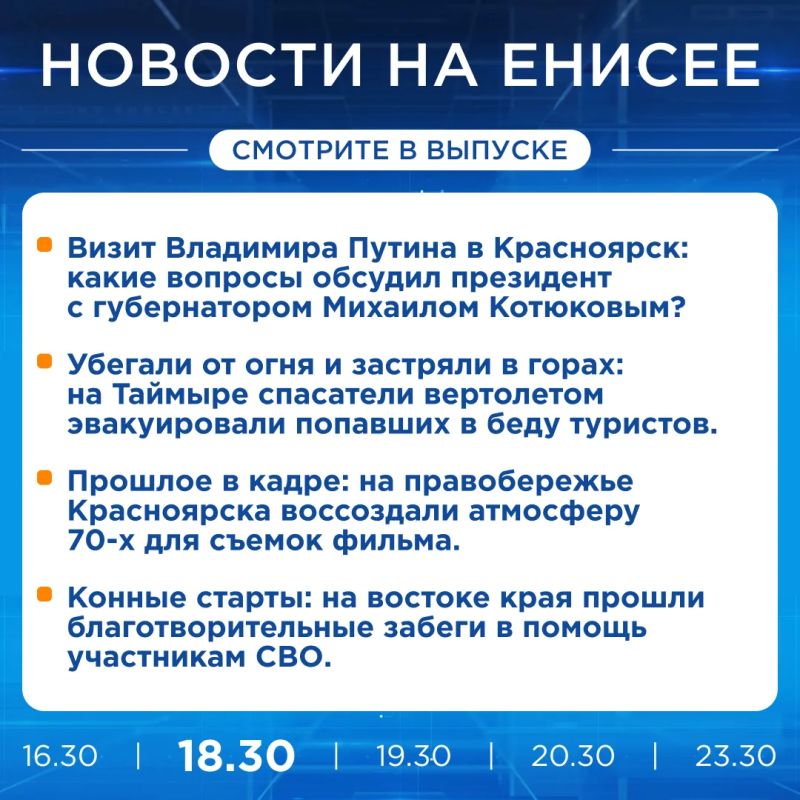 Об этом и не только расскажем в вечернем выпуске новостей прямо сейчас!