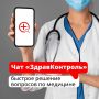 Жители края могут сообщать о проблемах в медицинских учреждениях через мессенджер МАХ