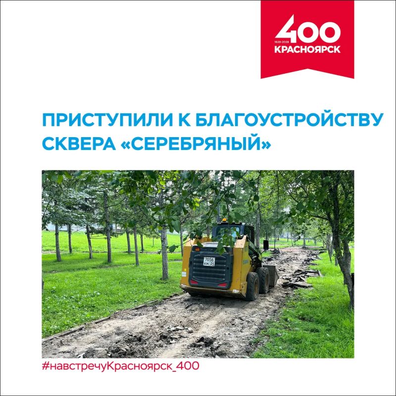 Сквер «Серебряный» преобразится #навстречуКрасноярск_400
