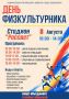 Приглашаем всех в субботу на День физкультурника!