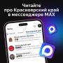 Наши каналы, которые есть в нацмессенджере МАХ: