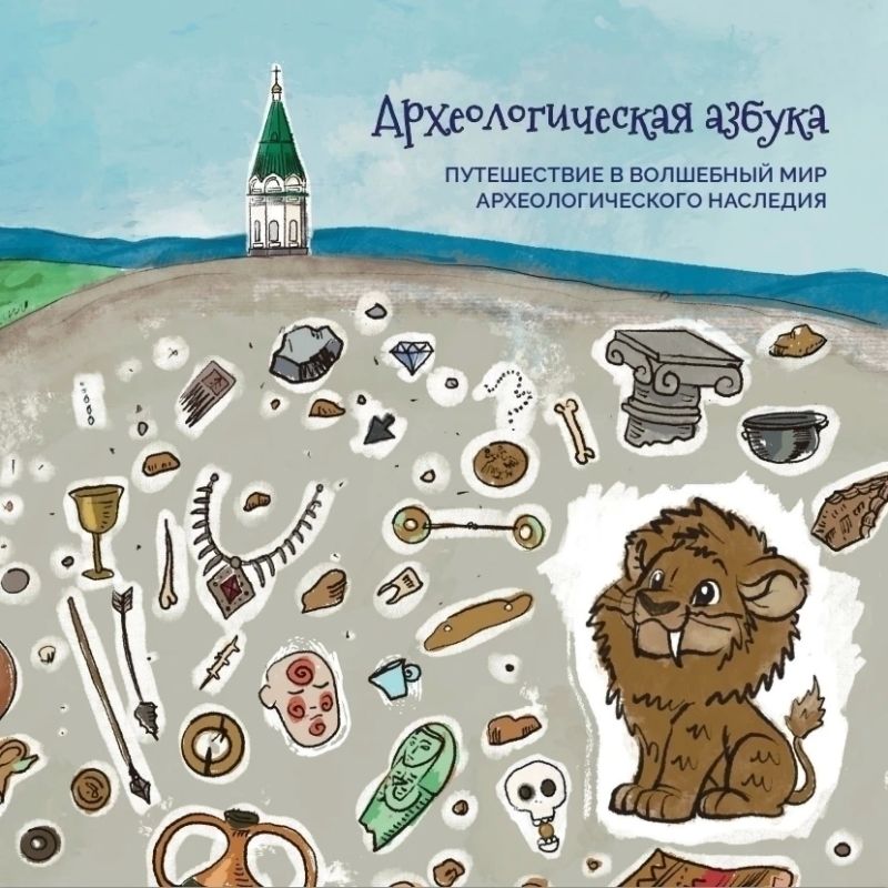 От А до Я: знакомимся с археологией!