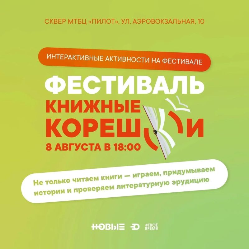 В Красноярске пройдет фестиваль «Книжные кореш(к)и» для всех, кто живёт хорошими историями