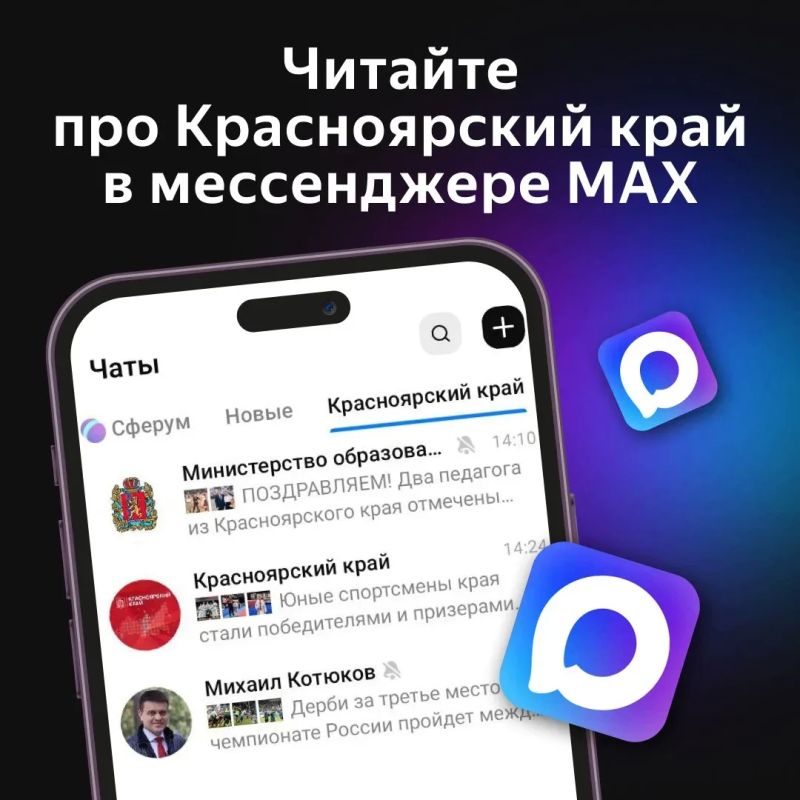 Наши каналы, которые есть в нацмессенджере МАХ: