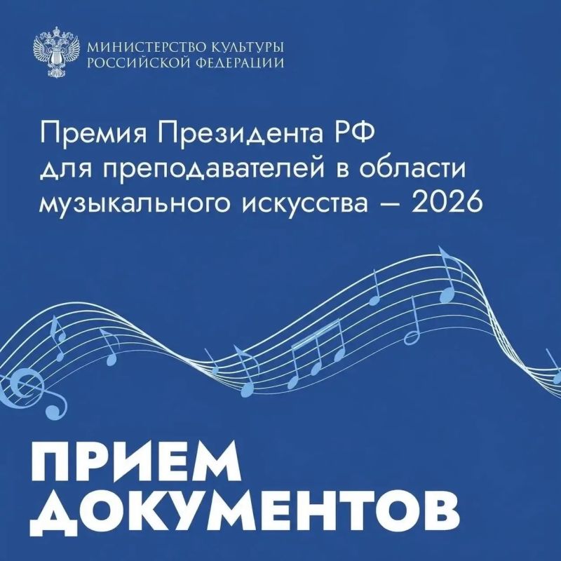 Открыт прием заявок: Конкурс на присуждение премий лучшим преподавателям в области музыкального искусства Открыт прием заявок: Конкурс на присуждение премий лучшим преподавателям в области музыкального искусства
