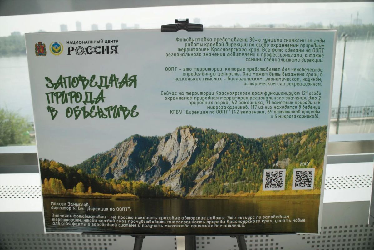 В Красноярске открылась выставка фотографий особо охраняемых природных территорий краевого значения В Красноярске открылась выставка фотографий особо охраняемых природных территорий краевого значения