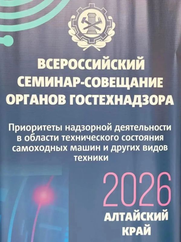 Заместитель руководителя службы Ксения Вишневская принимает участие во Всероссийском семинаре - совещании руководителей Гостехнадзора, которое проходит в эти дни в Барнауле Заместитель руководителя службы Ксения Вишневская принимает участие во Всероссийском семинаре - совещании руководителей Гостехнадзора, которое проходит в эти дни в Барнауле