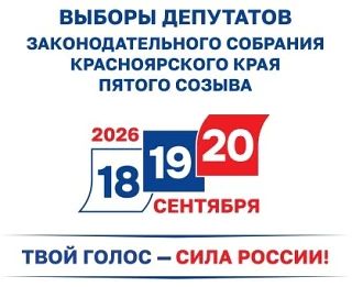 Красноярский избирком утвердил жеребьевку эфира между кандидатами на выборы