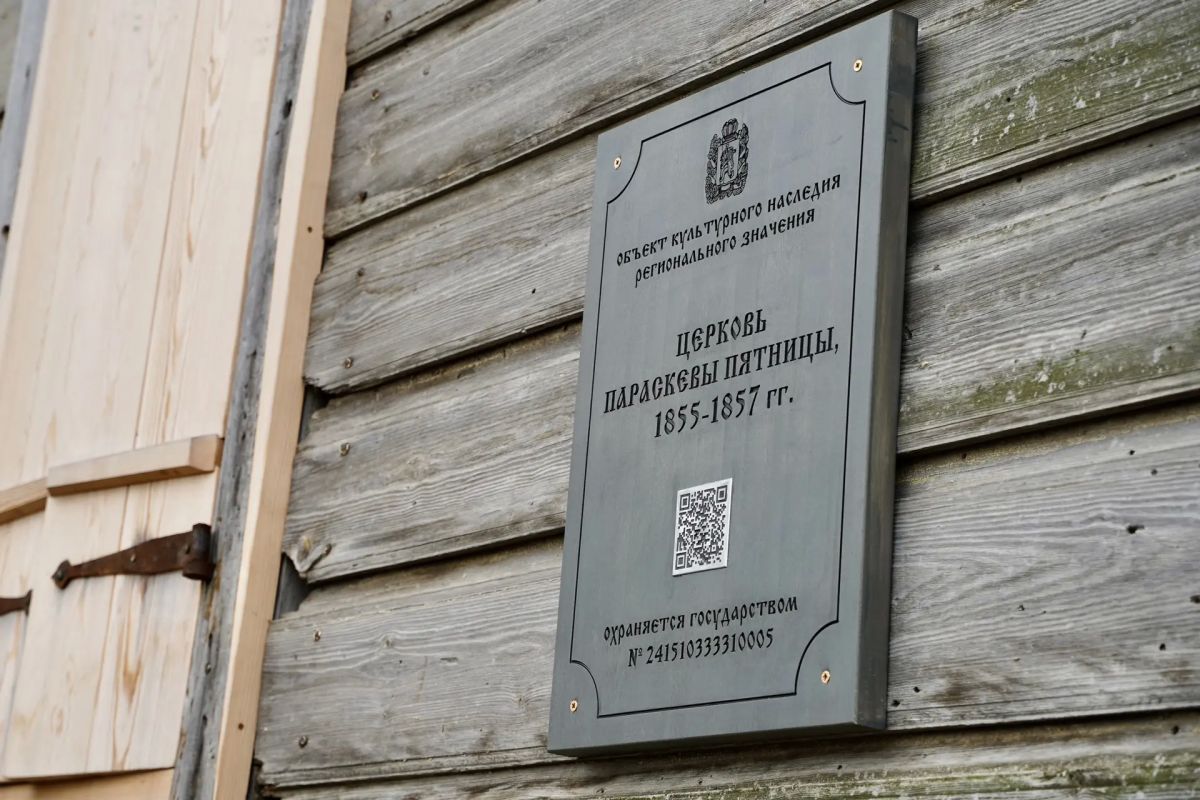 Сегодня в деревне Барабаново Емельяновского округа после масштабной реставрации открылась церковь Параскевы Пятницы — один из старейших деревянных храмов Красноярского края и уникальный памятник архитектуры XIX века Сегодня в деревне Барабаново Емельяновского округа после масштабной реставрации открылась церковь Параскевы Пятницы — один из старейших деревянных храмов Красноярского края и уникальный памятник архитектуры XIX века