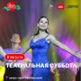 Театральная суббота на ЯРких БЕРЕГАХ!