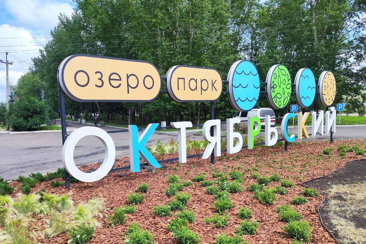 Главная сцена театральной субботы ждёт гостей завтра, 8 августа, в озеро-парке «Октябрьский»