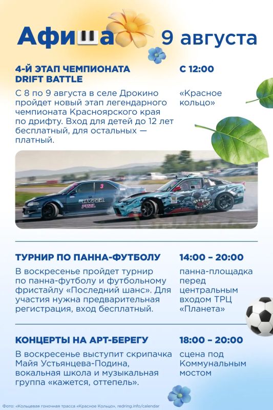 Литературный фестиваль, кино на улице и День физкультурника: афиша на выходные в Красноярске Литературный фестиваль, кино на улице и День физкультурника: афиша на выходные в Красноярске