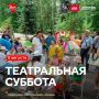 На ЯРких БЕРЕГАХ впервые пройдёт Театральная суббота