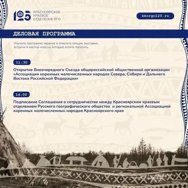 Фестиваль РГО «Северный меридиан: люди, традиции, открытия» пройдет в Красноярске Фестиваль РГО «Северный меридиан: люди, традиции, открытия» пройдет в Красноярске