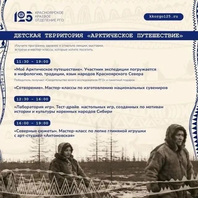 Фестиваль РГО «Северный меридиан: люди, традиции, открытия» пройдет в Красноярске Фестиваль РГО «Северный меридиан: люди, традиции, открытия» пройдет в Красноярске