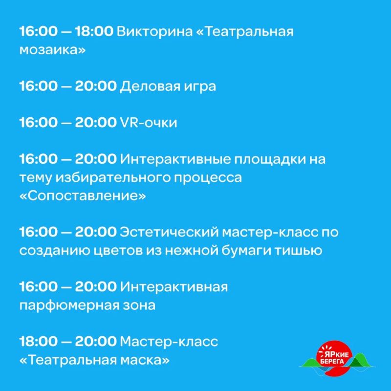 На ЯРких БЕРЕГАХ впервые пройдёт Театральная суббота На ЯРких БЕРЕГАХ впервые пройдёт Театральная суббота